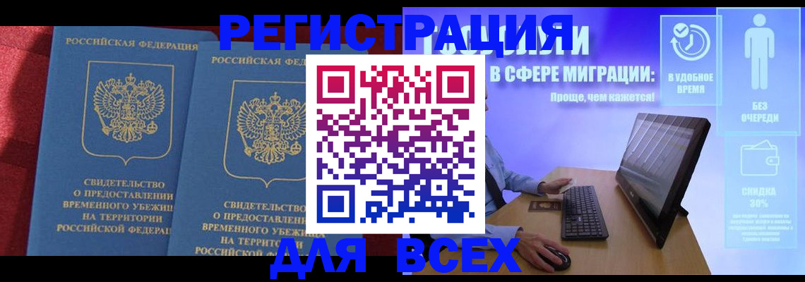 временная регистрация купить в Болотном