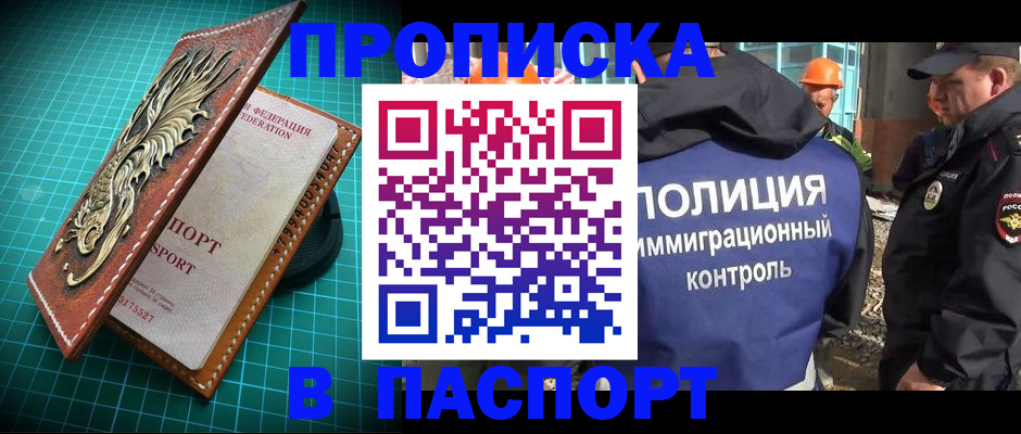 прописка в Болотном