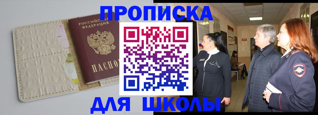 временная прописка в Болотном