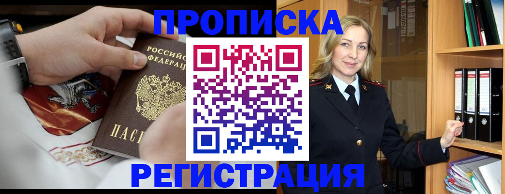 прописка законно в Болотном
