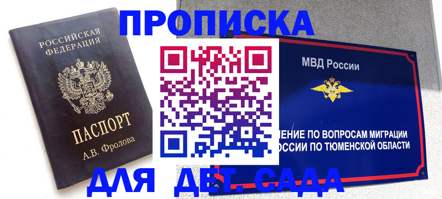 временная регистрация в квартире в Болотном