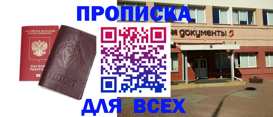 прописка законно в Болотном