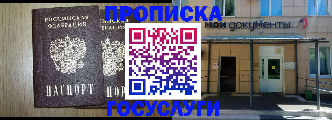 временная регистрация купить в Болотном